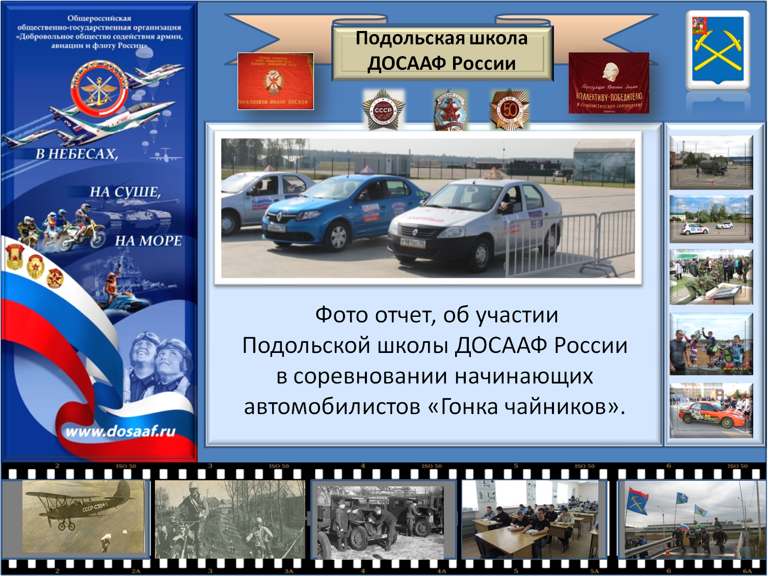 ДОСААФ России. ДОСААФ России Постер. Автошкола ДОСААФ иконка. ДОСААФ России агитация.